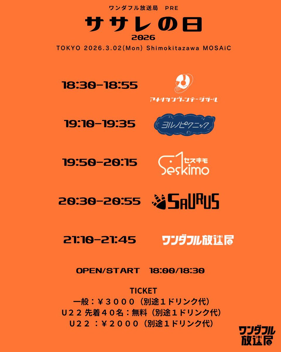 ワンダフル放送局 tweet media