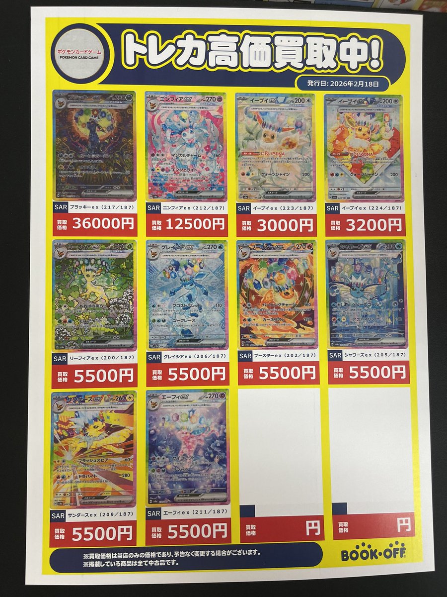 ⚒️ポケモンカード買取更新⚒️ 💎テラスタルフェスex💎 SAR