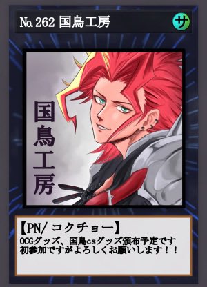 teru(ｺｸﾁｮｰ)@強謙No.262 tweet media