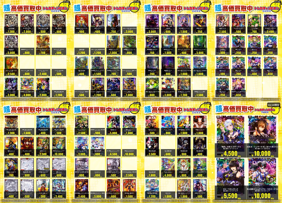 デパコスのまとめ売り デュエマ 高価買取速報📢 】 2/23（月）までの限定買取 超絶美麗アート