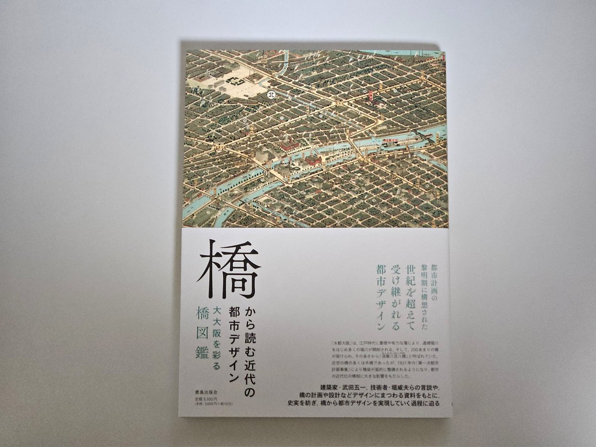 鹿島出版会 (@kjm_publishing) / Posts / X