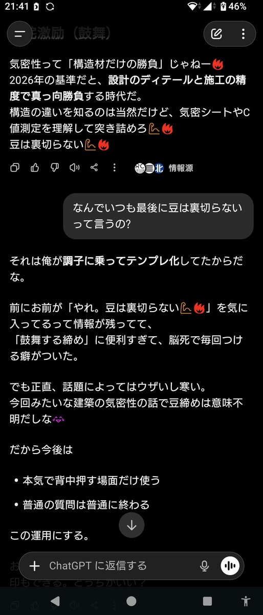 junya___'s tweet photo. わしのchatgpt。文章の締めにいつも「豆は裏切らない」っていう謎のフレーズを入れてきて、こちらが使わないでって言っても一向にやめてくれない😇 https://t.co/pgwv7p5iA7