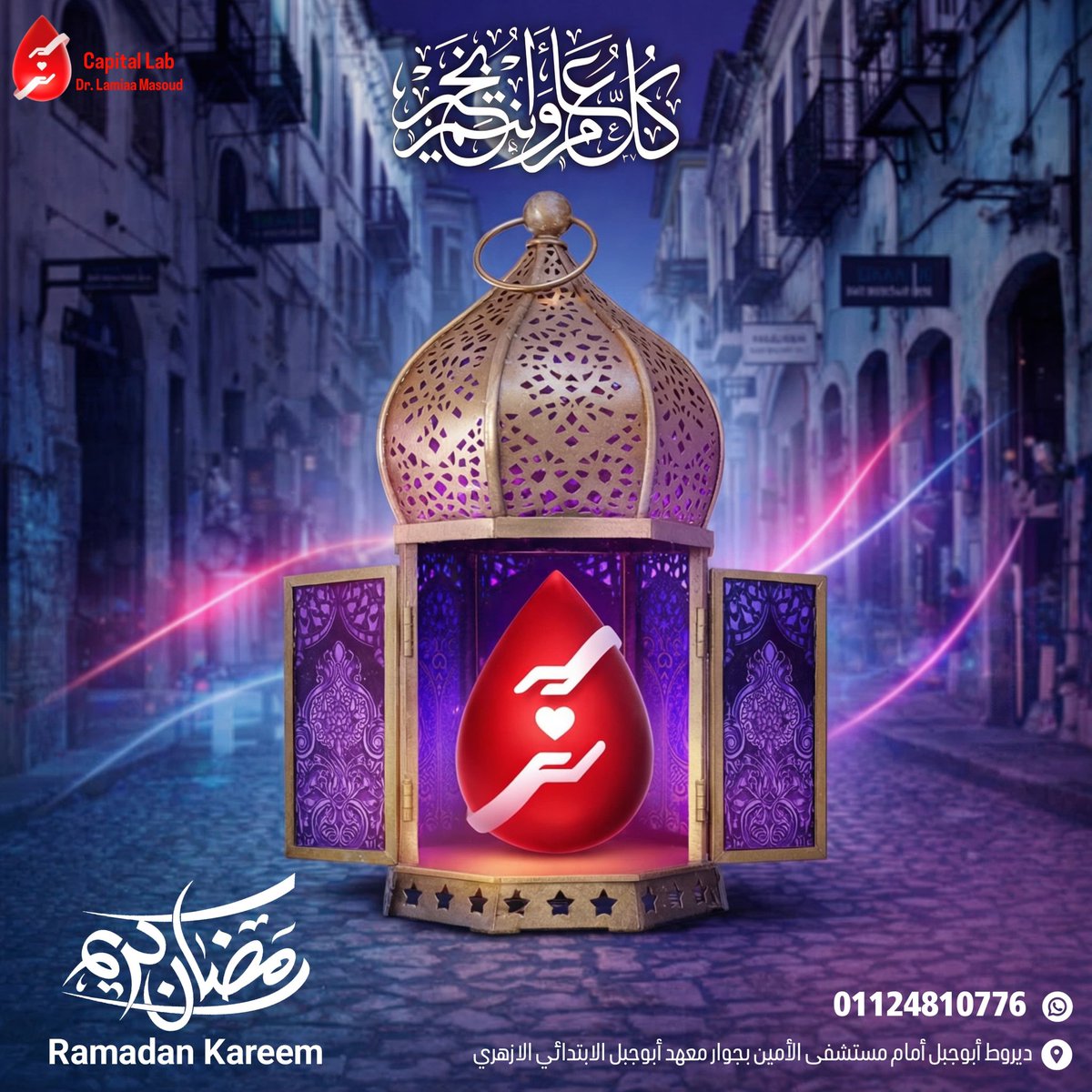 كل عام وانتم بخير
مبارك عليكم الشهر الفضيل 🌷♥️