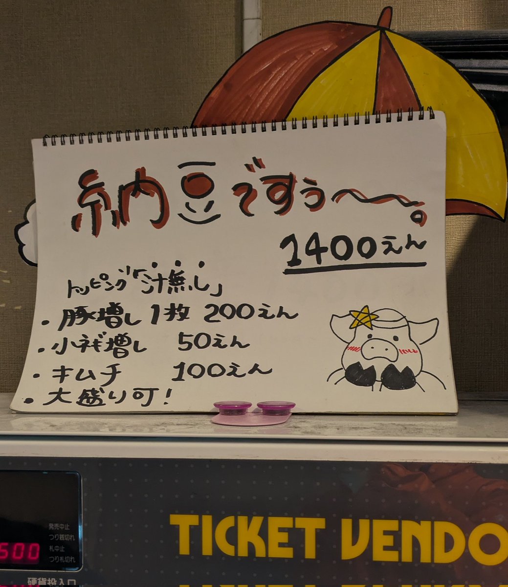 liendady's tweet photo. 納豆ですぅ〜＋小ネギ増し　豚星。
「そのまま」コール
２月１５日てす

納豆に美味しい醤油に鰹節、ネギご沢山あればもう天国！

青梅マラソンの後意気込んできたが、半分当たりてヤバくなってきた。隣のカズローも一杯一杯の表情(笑)

最後まで食べました。
ワクワクさん長谷川さんご馳走様でした。 https://t.co/guBso1eOYO