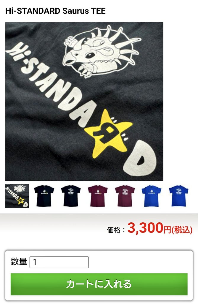 ハイスタSaurus TEEきてますよー✨ 他の色欲しいけど明後日の通販勝負