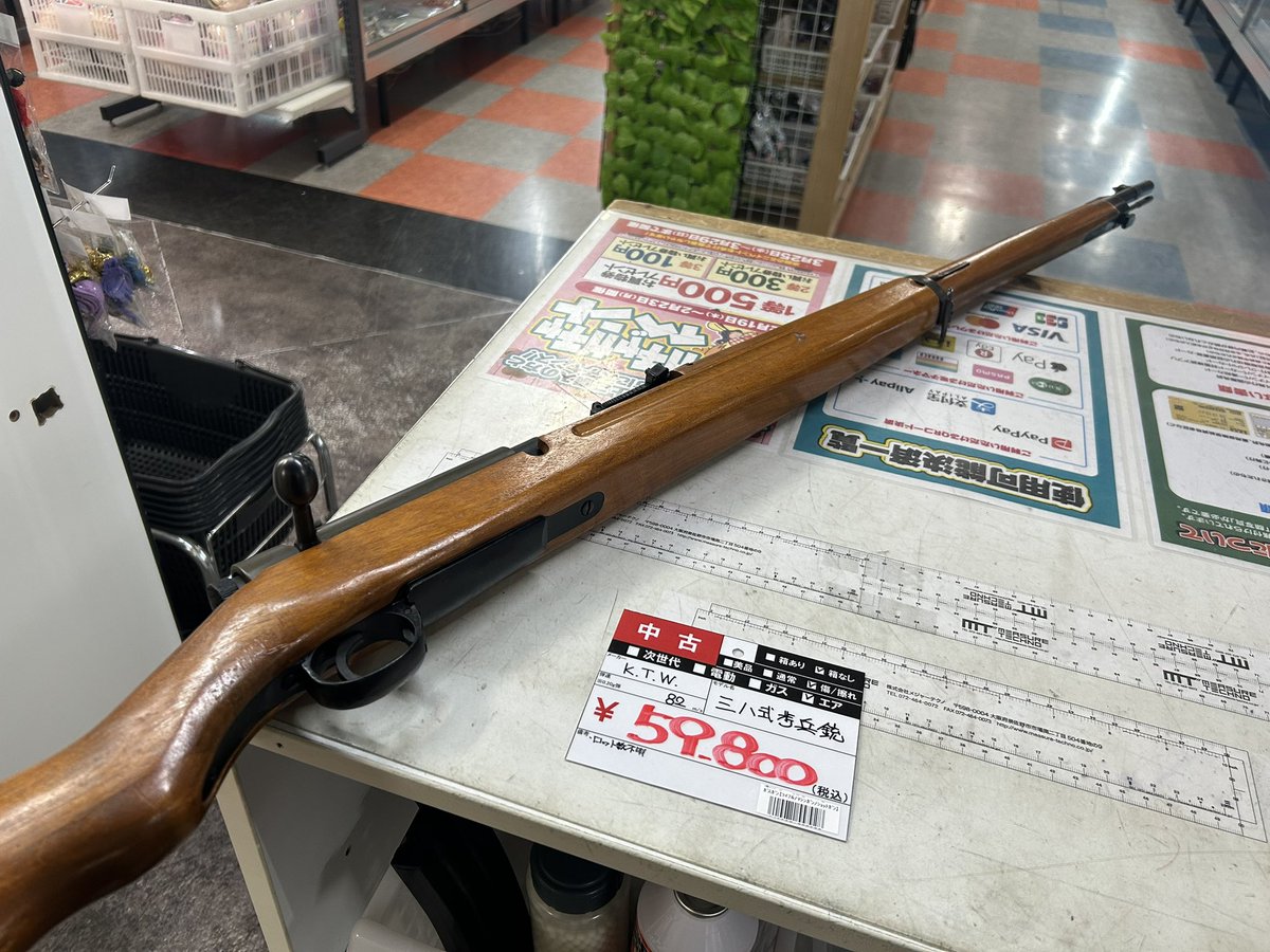 K.T.W.製 「三八式歩兵銃」 エアコッキングです ロット数は不明です