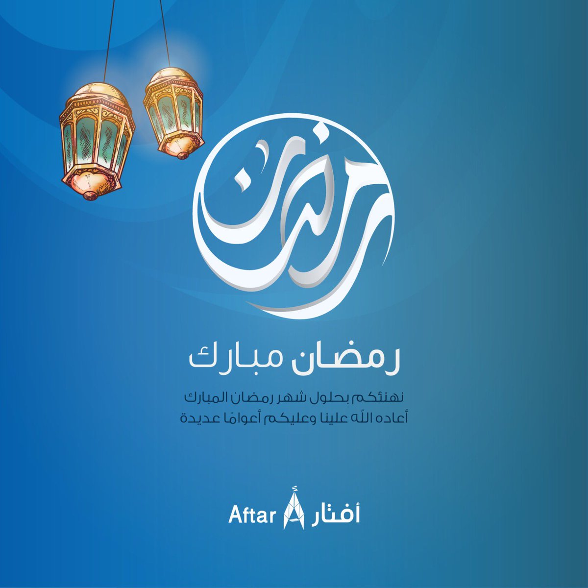 aftarws's tweet photo. مبارك عليكم شهر رمضان المبارك ✨ https://t.co/QIMweMB3q5