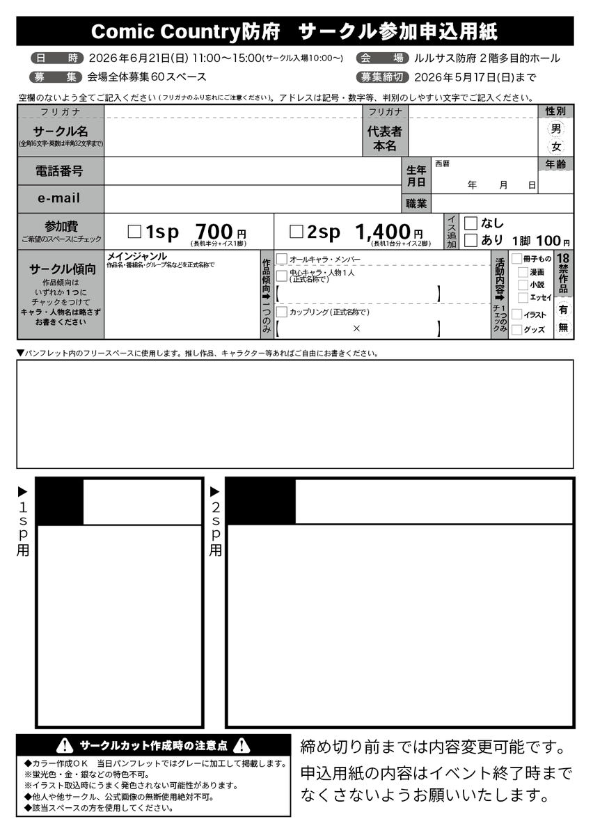 ComicCountry防府🍊第5回2026年6月21日開催 tweet media