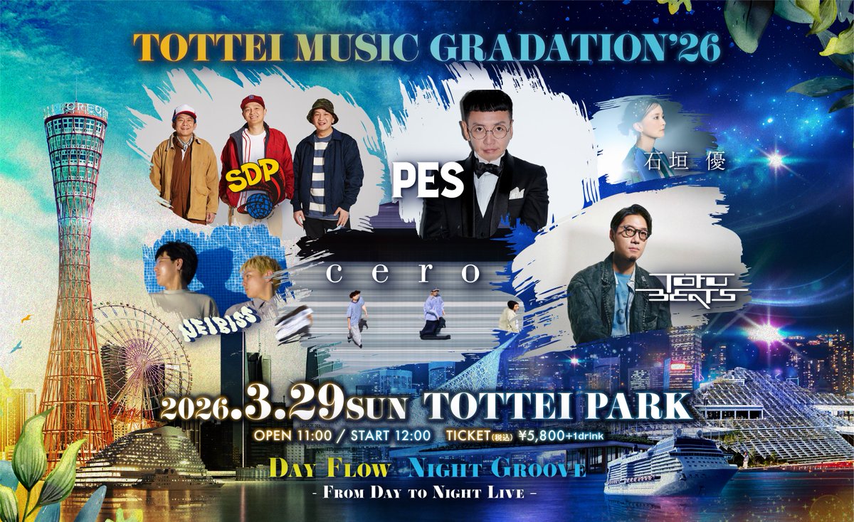 TOTTEI｜GLION ARENA KOBE【公式】 tweet media