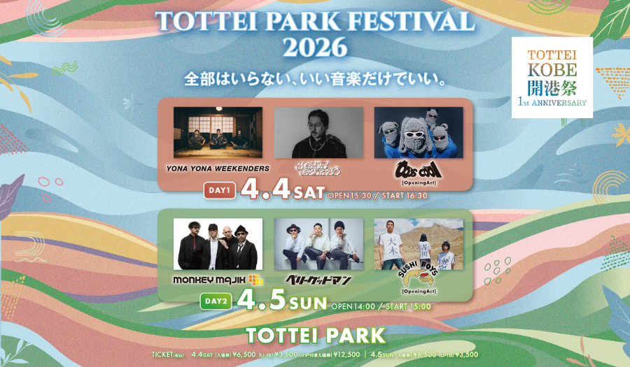TOTTEI｜GLION ARENA KOBE【公式】 tweet media