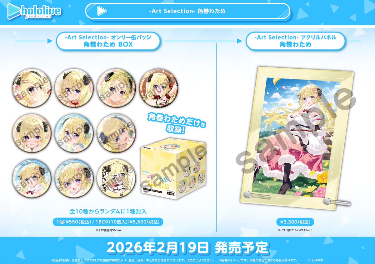 グッズ情報】 『ホロライブプロダクション オフィシャルグッズ』 2月19
