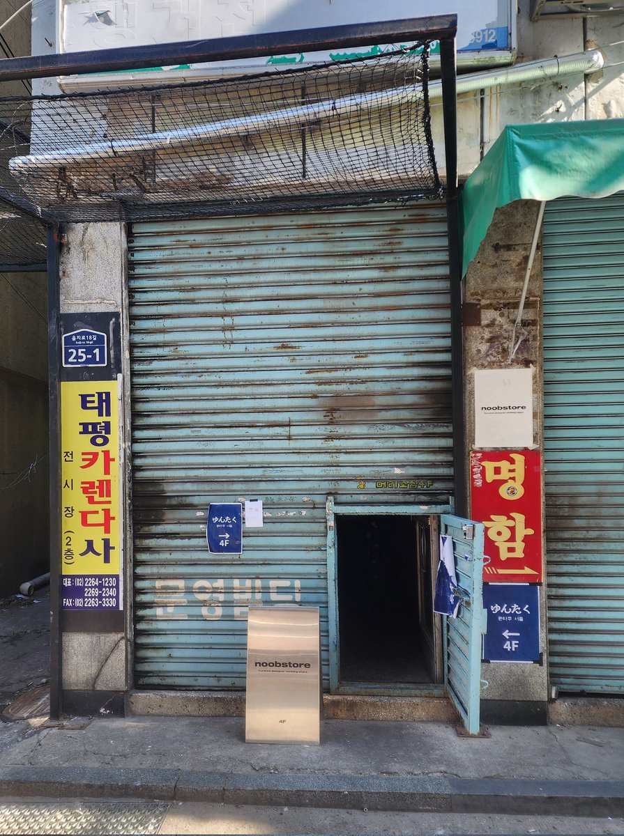 gangsang2_'s tweet image. 을지로 갓는데 진짜 이상한 카페 봄
입구가 사람 하체만하고 4층에 잇대
오늘 쉬어서 가보진못햇어