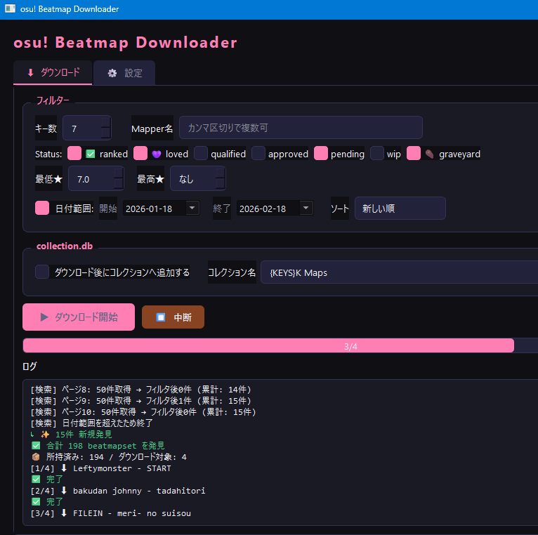 新しい譜面集めるの面倒だったしせっかくだから改めてダウンローダーを作った