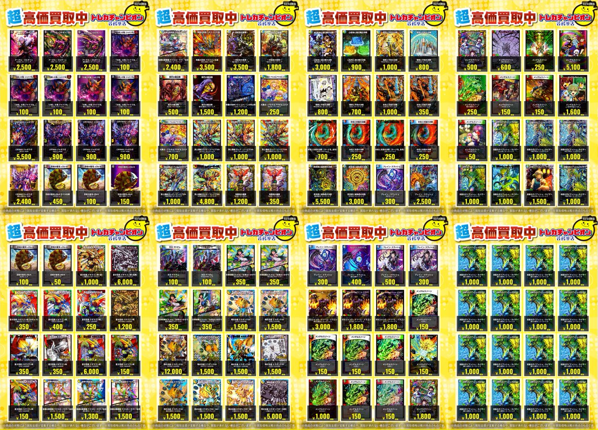 デュエマ 高価買取速報 】 2/23（月）までの限定買取 汎用カードが足り