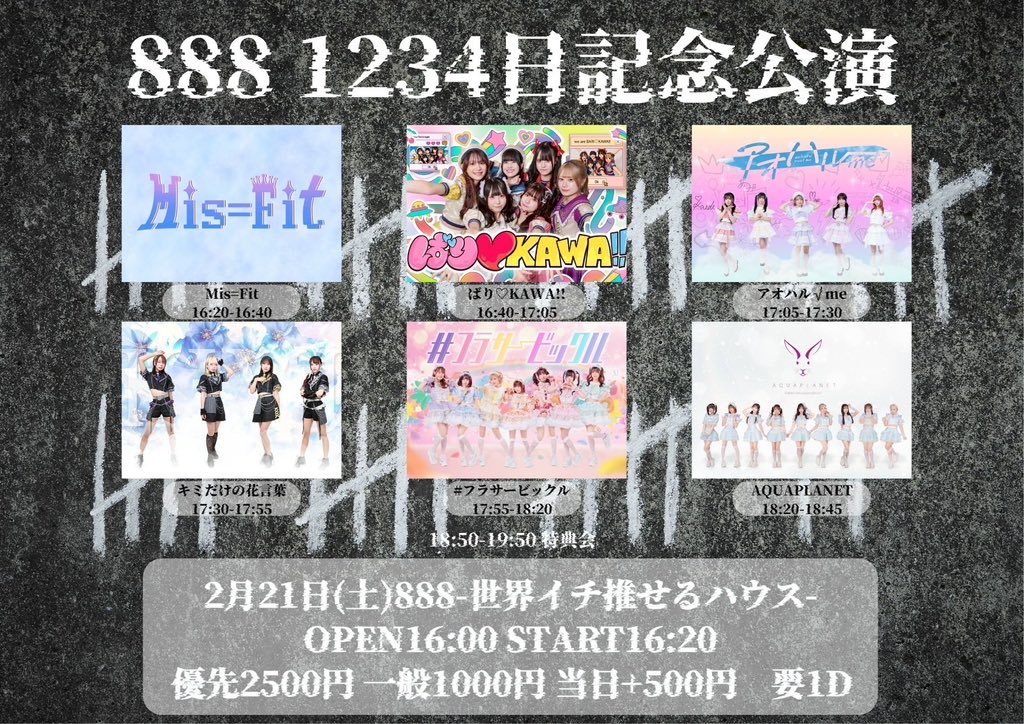 2/21(土) 夕LIVE情報🌆】 ㊗️888 1234日記念公演㊗️ ▽888 ▽LIVE