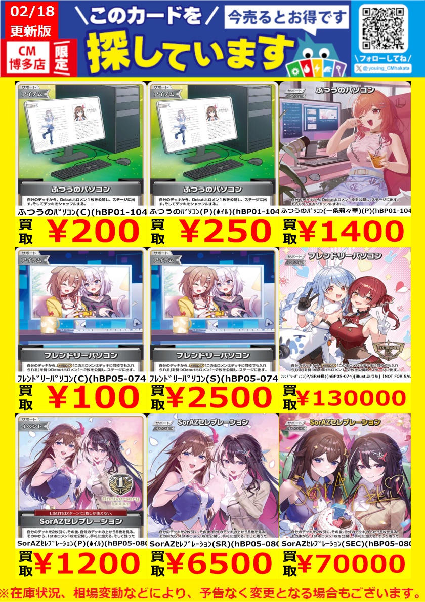 WANTED！】 #トレカ高価買取情報！ このチャンスお見逃しなく