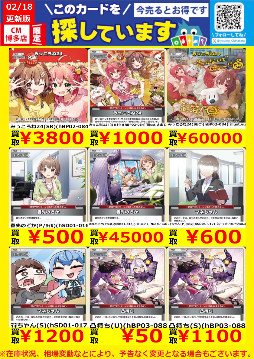 WANTED！】 #トレカ高価買取情報！ このチャンスお見逃しなく