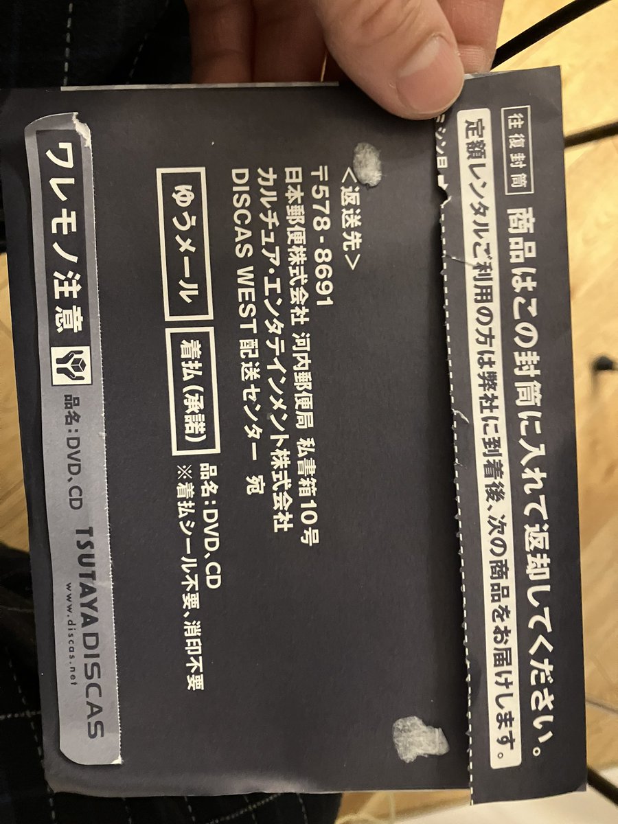 初めてTSUTAYA宅配レンタルしてみた。旧作で90円送料2百いくら。返却ポスト投函安いし便利だ。
