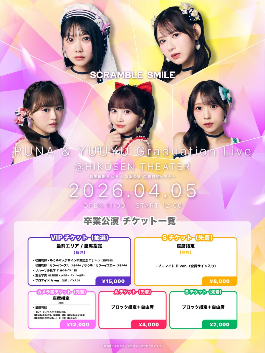 ラブライブ！ DAM★ともカップ歌いきり選手権 オリジナルトロフィー ⟡.· ─────────────── ⟡.· SCRAMBLE SMILE 「SCRAMBLE