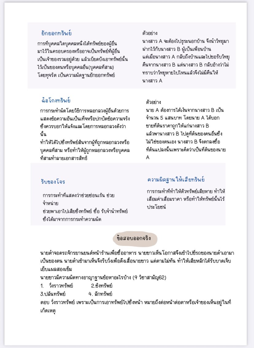 sheetsoso's tweet photo. 📍ไอเดียข้อสอบหน้าที่พลเมือง สังคม A-level 
ที่มักออกสอบ ปี 65-68

- กฎหมายแพ่ง
- กฎหมายอาญา
- รูปแบบรัฐ
- สิทธิ รัฐธรรมนูญ
- สังคมวิทยา 
- การจัดระเบียบสังคม

#dek69 #เด็กซิ่ว #Alevel69 https://t.co/n0CcXoargh