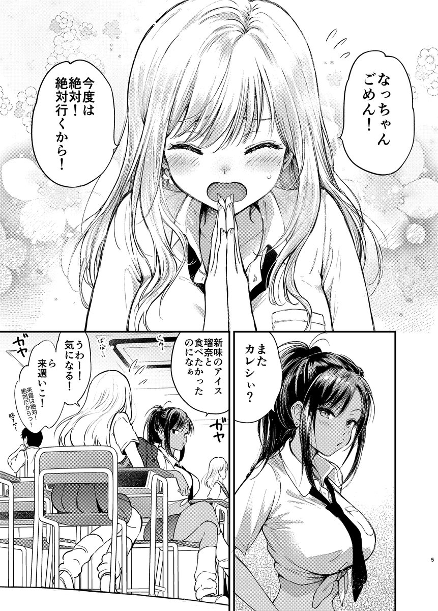 コミティア新刊『瑠奈ちゃんの大作戦』
本文サンプルです 