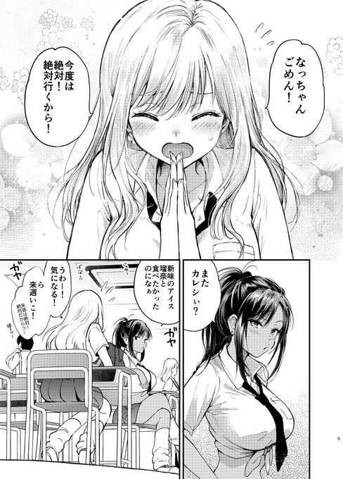 コミティア新刊『瑠奈ちゃんの大作戦』
本文サンプルです 