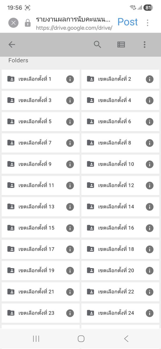 The24February's tweet image. ฉันเข้าไปดูมาแล้ว ไม่มีการสรุปคะแนนอะไรทั้งนั้น เป็นการประกาศด้วยการ upload เอกสารเป็น PDF ของแต่ละหน่วย แต่ไม่มีการสรุปผลคะแนนการเลือกตั้งอะไรเลย ไม่มี dashboard คะแนนอะไรเลย อหหหหห #กกตต้องติดคุก #กกตมีไว้ทําไม