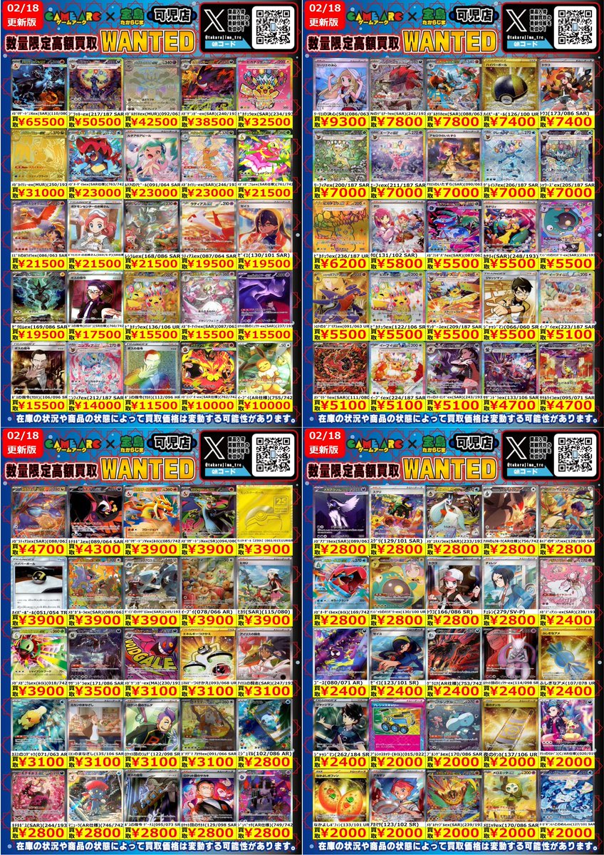明日2/19（木）開始のWANTEDの一部を公開‼‼ こちらはポケモンカード