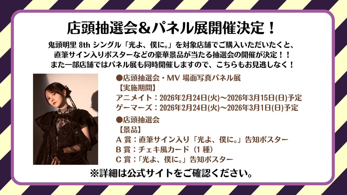 証明書付 正規当選品 VAMPS 直筆サイン UNDERWORLD 告知ポスター 鬼頭明里 「光よ、僕に。」発売記念💿 店頭抽選会 & パネル展 開催