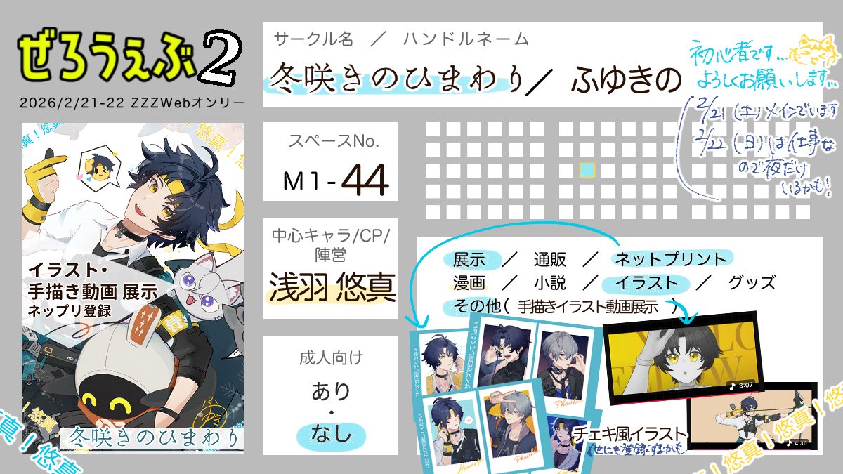 2/21〜22開催のぜろうぇぶ2に参加します🌻 スペース【M1-44】頂きまし