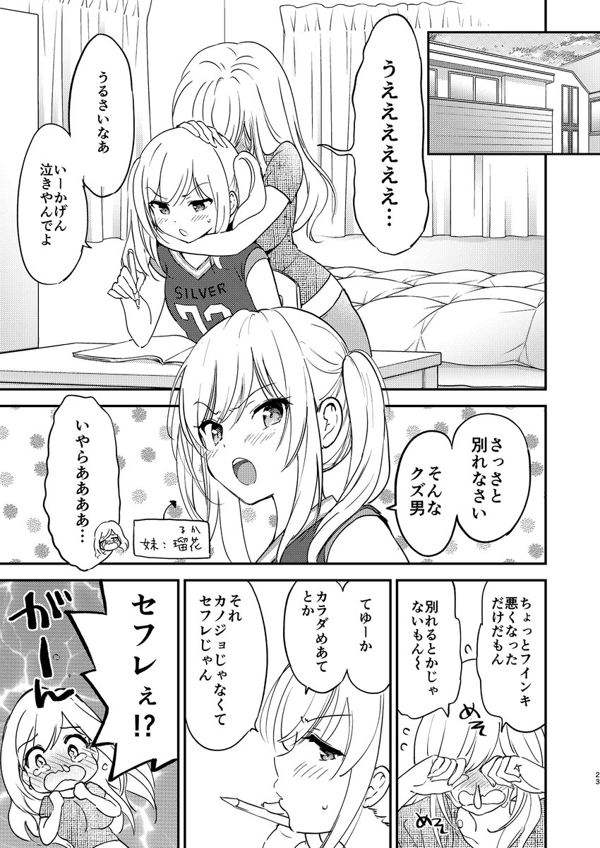 コミティア新刊『瑠奈ちゃんの大作戦』
本文サンプルです 