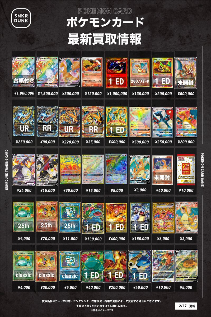 スニダンポケカ買取情報 2⃣📢 #ポケカ 御三家の買取表になります