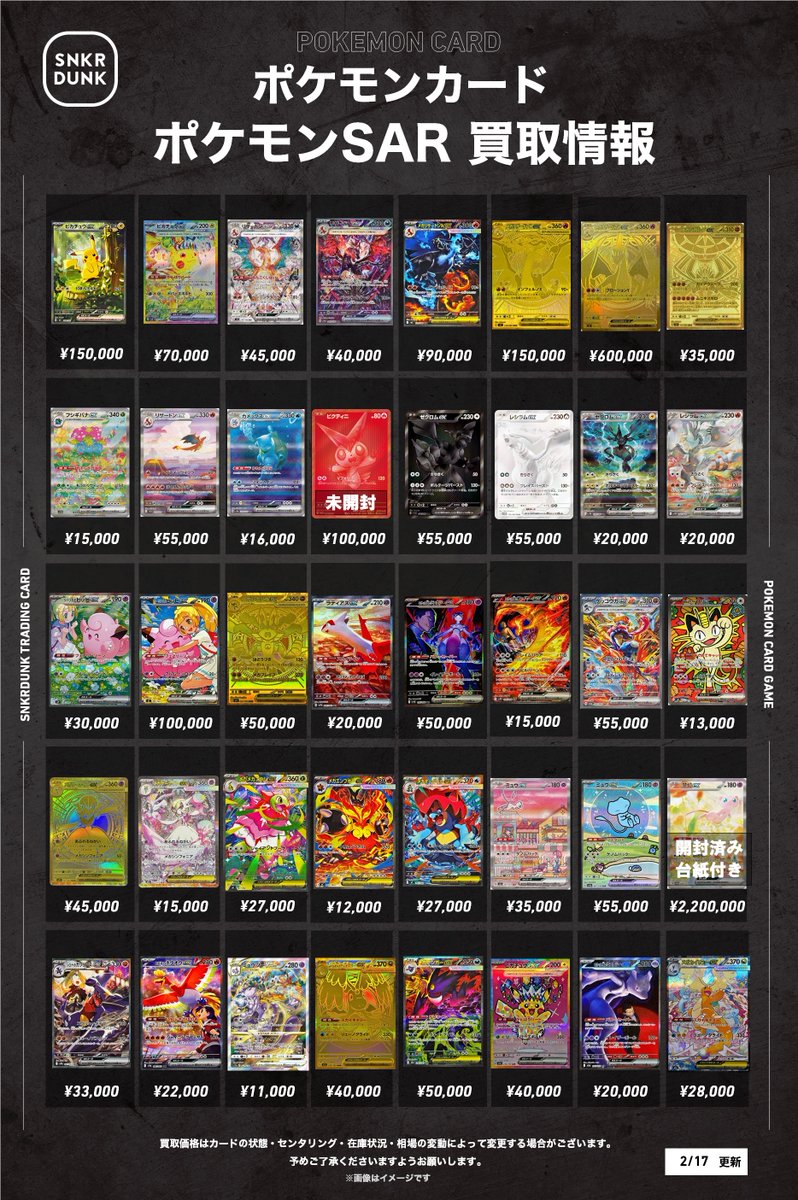 📢 #スニダンポケカ買取情報 3⃣📢 #ポケカ SARの買取表になります