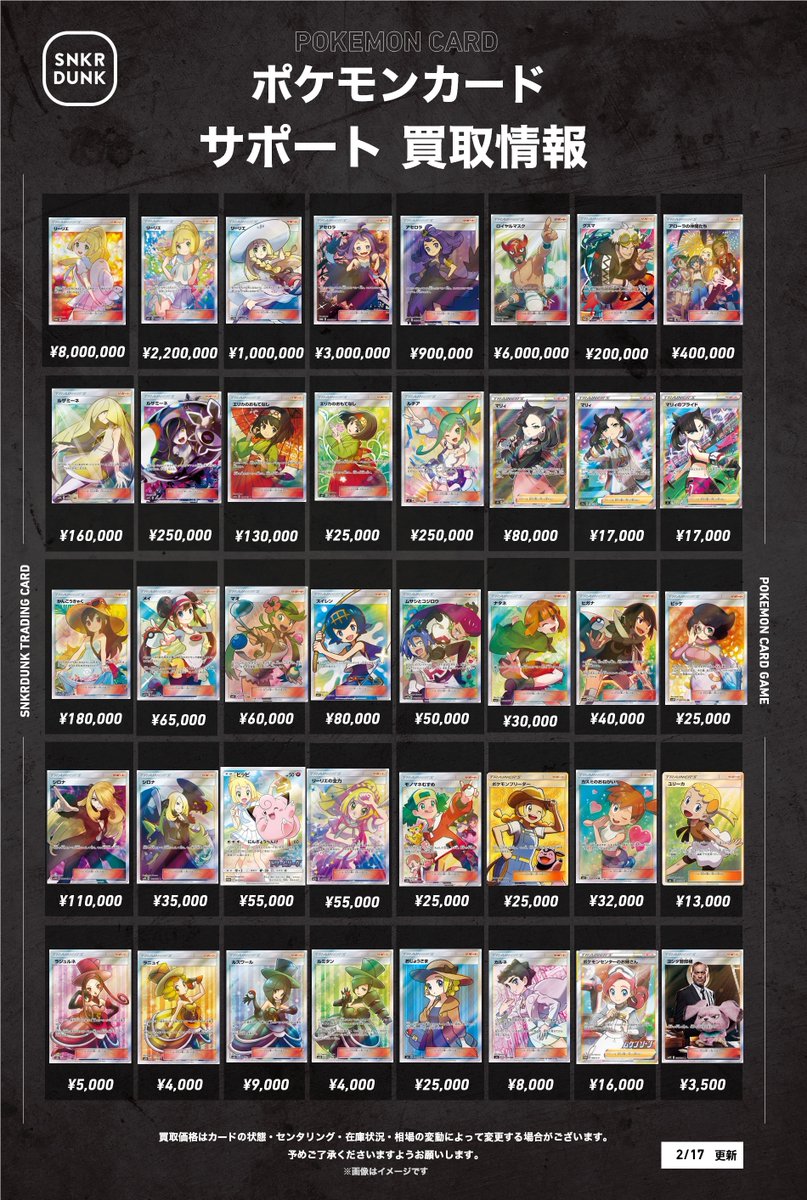📢 #スニダンポケカ買取情報 6⃣📢 #ポケカ サポートSR＆SARの買取表