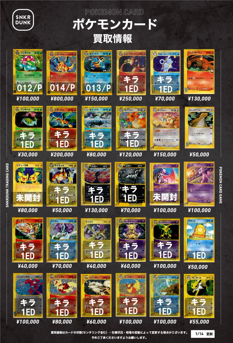 📢 #スニダンポケカ買取情報 8⃣📢 ポケモンEX&デルタ種&☆の買取表に