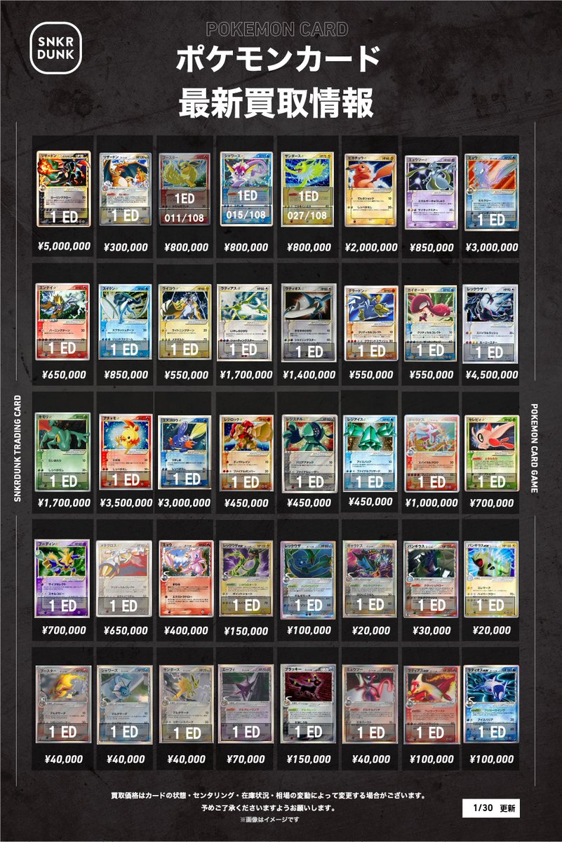 📢 #スニダンポケカ買取情報 8⃣📢 ポケモンEX&デルタ種&☆の買取表に