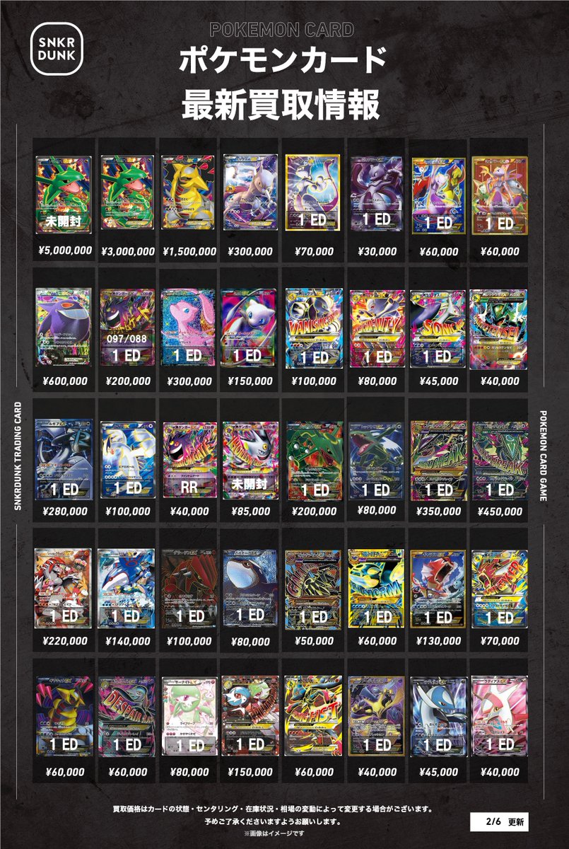 📢 #スニダンポケカ買取情報 8⃣📢 ポケモンEX&デルタ種&☆の買取表に