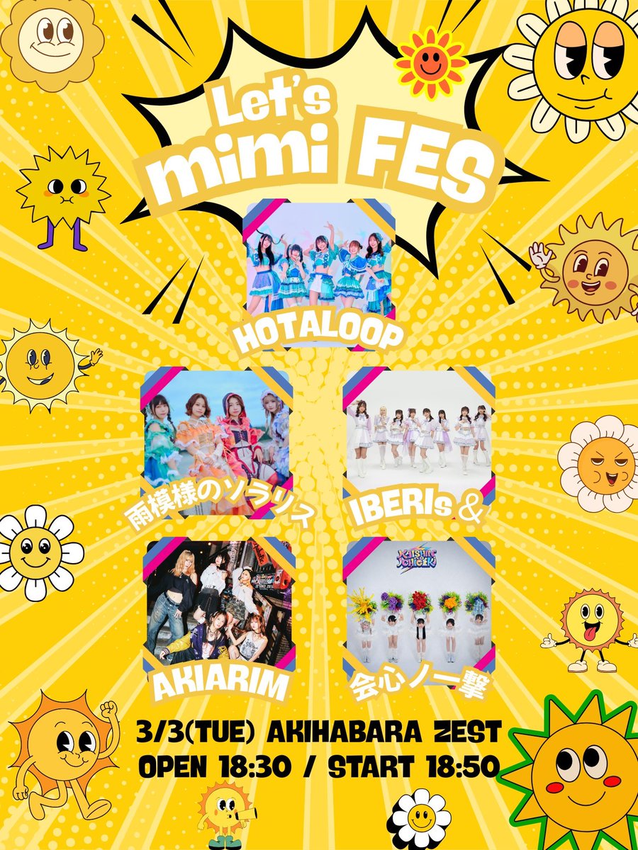 💫3/3(火)みみの日タイムテーブル公開💫 HOTALOOP 熊野みみ presents