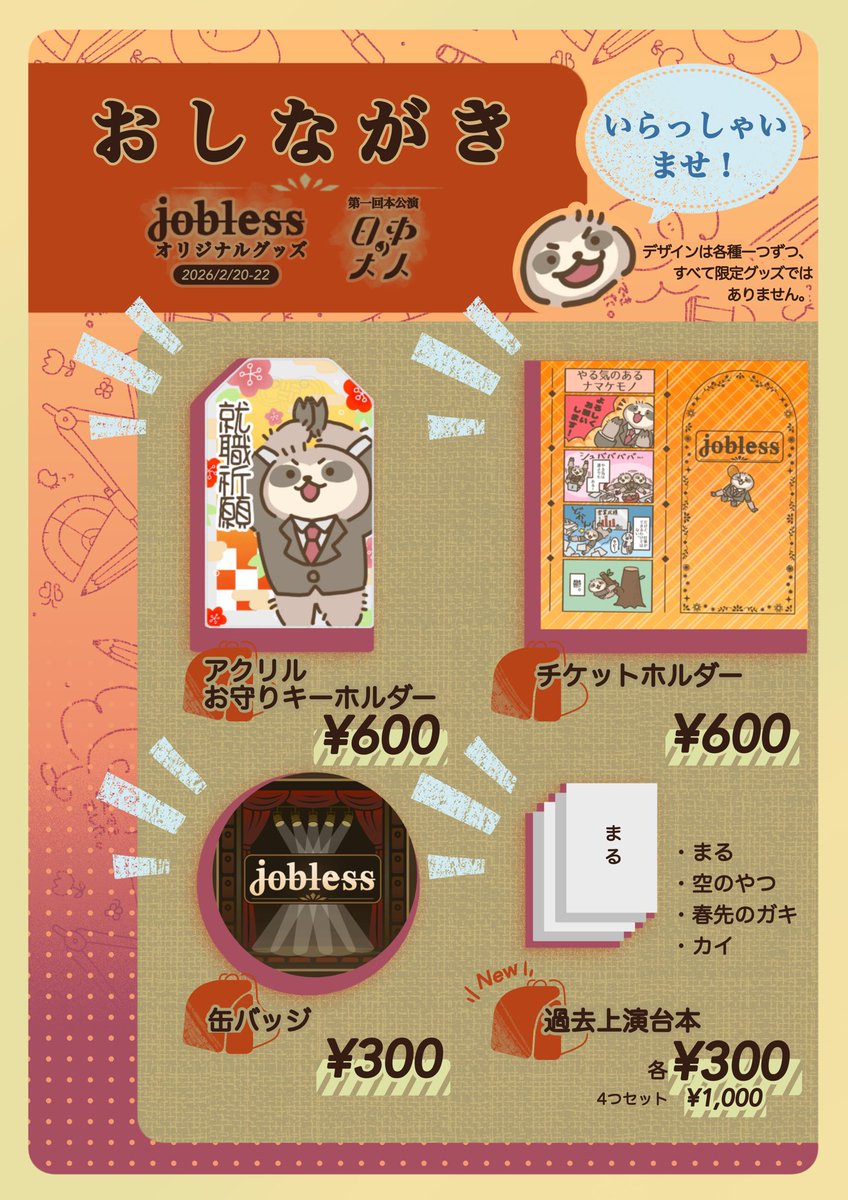 劇団jobless tweet media