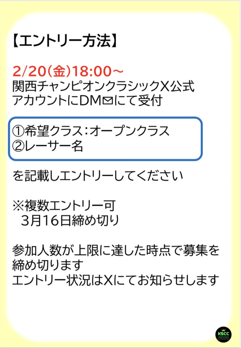 ★KSCC★関西チャンピオンクラシック tweet media