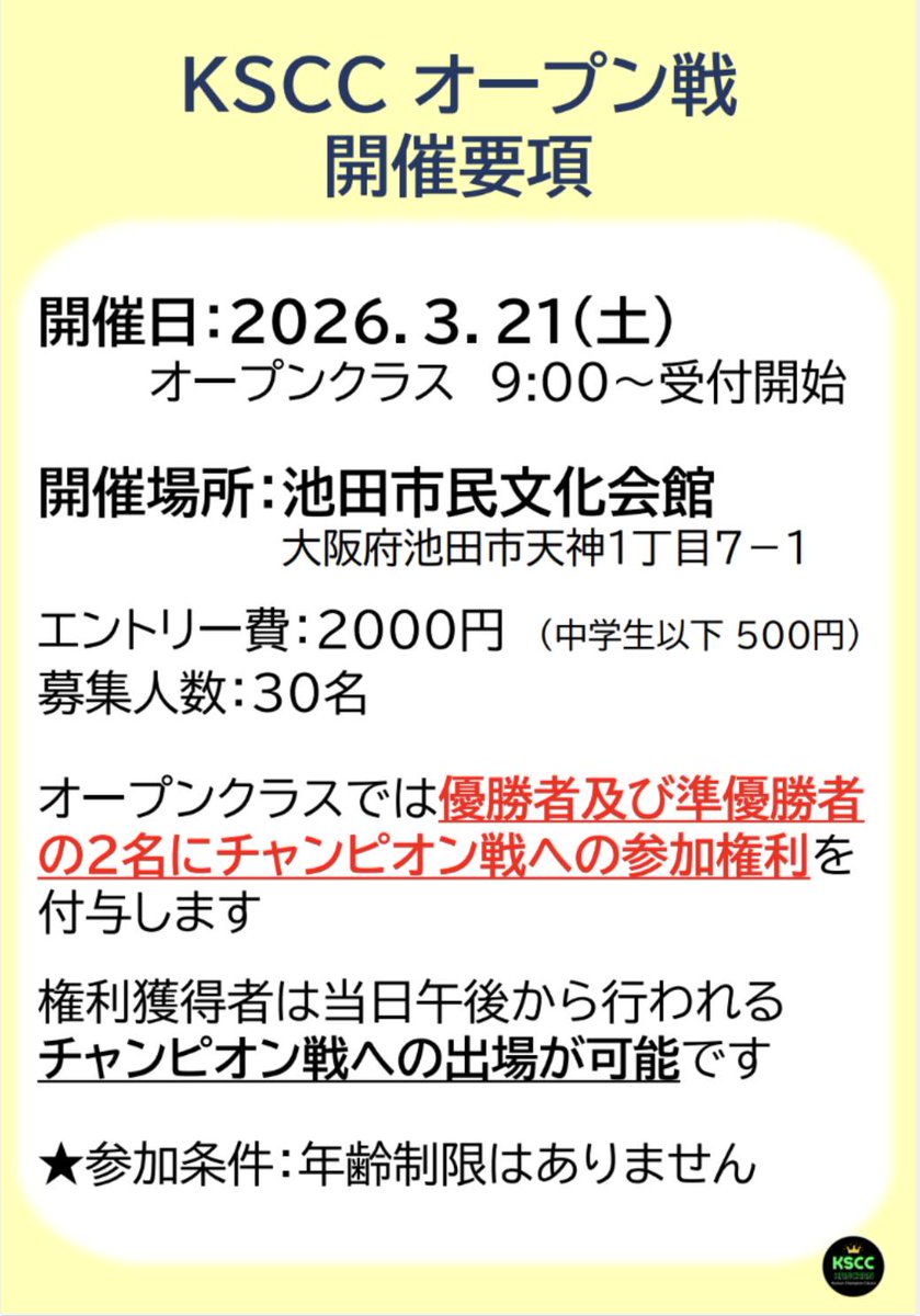 ★KSCC★関西チャンピオンクラシック tweet media