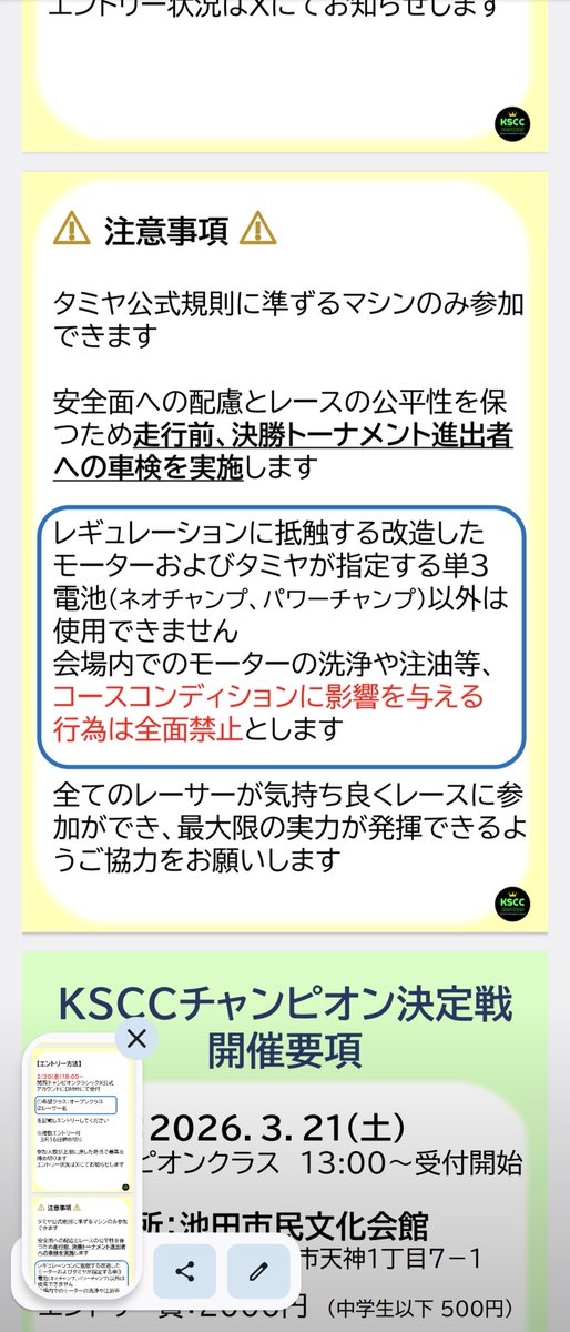 ★KSCC★関西チャンピオンクラシック tweet media