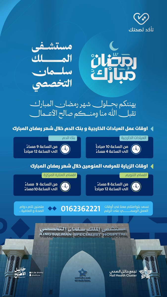 مستشفى الملك سلمان التخصصي tweet media