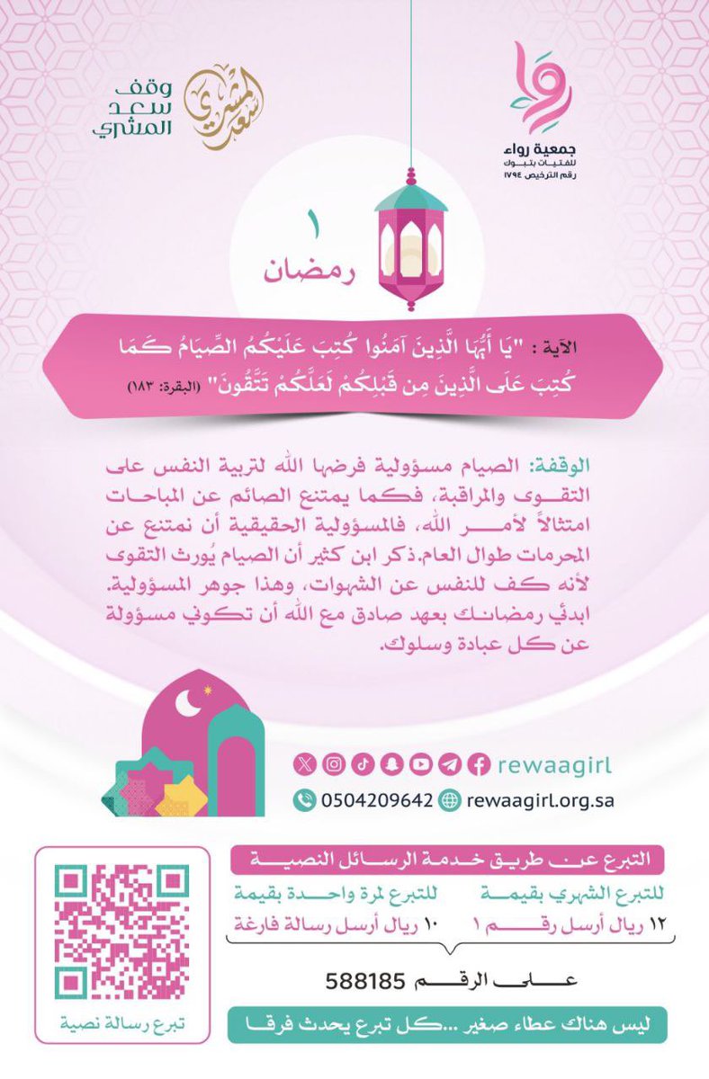 جمعية رِواء للفتيات tweet media