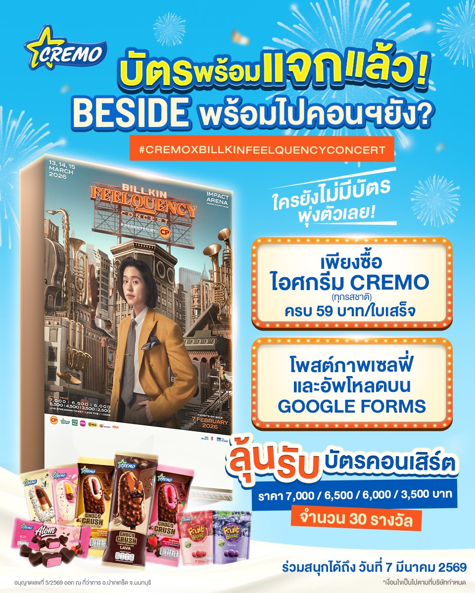 Cremo_TH's tweet image. มามุงด่วนนน Cremo พร้อมแจกบัตรแล้วววว 📷
Beside พร้อมไปคอนฯกันยัง? 📷
.
พุ่งตัวไปซื้อไอศกรีมครีโมเลย ความฟินรออยู่! เพียงซื้อครบ 59 บาท/ใบเสร็จ (รสชาติใดก็ได้) ก็รับ 1 สิทธิ์ลุ้นไปฟินในคอนแบบฟรี ๆ 📷 กับ #CREMOxBillkinFeelquencyConcert