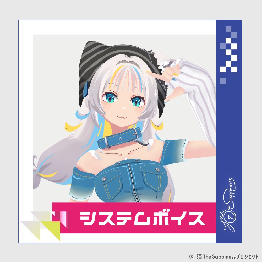 🐈‍⬛グッズ受注販売中🐈‍⬛】 今回、初めて販売する「システムボイス