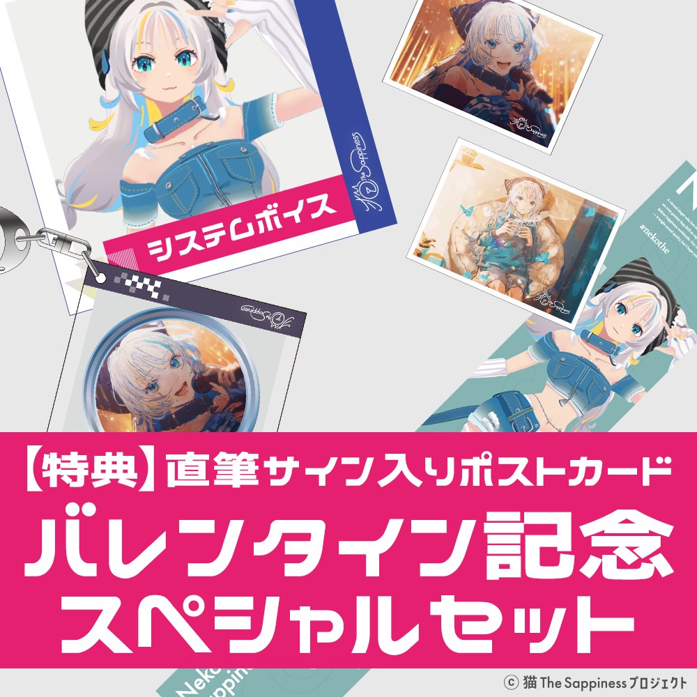 🐈‍⬛グッズ受注販売中🐈‍⬛】 今回、初めて販売する「システムボイス