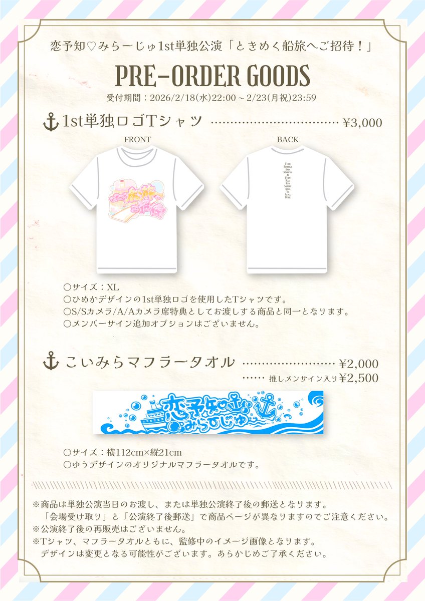 タオルとTシャツ受付本日までだよ‼️ 欲しい方はお忘れなく、、！事前