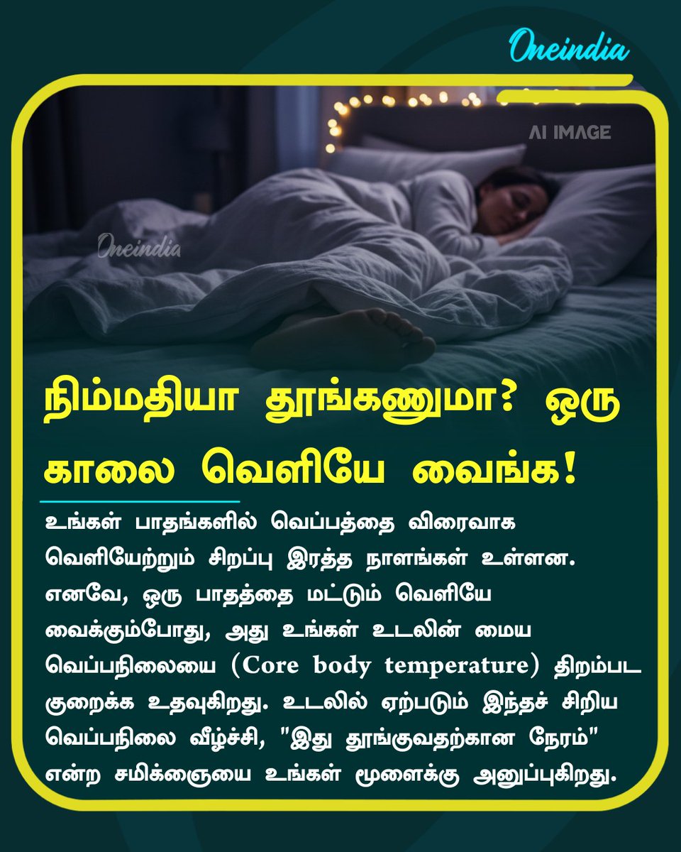 thatsTamil's tweet photo. சீக்கிரம் தூக்கம் வரமாட்டேங்குதா? 
இந்த எளிய டிப்ஸ் ட்ரை பண்ணுங்க!

#Sleeping #BodyTemperature #Onefoot #Offbeat #Oneindia #OneindiaTamil https://t.co/6LJ4PApyU2