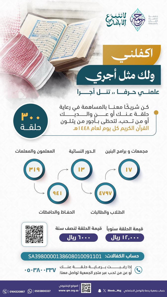 جمعية رحمة بـ المجمعة tweet media